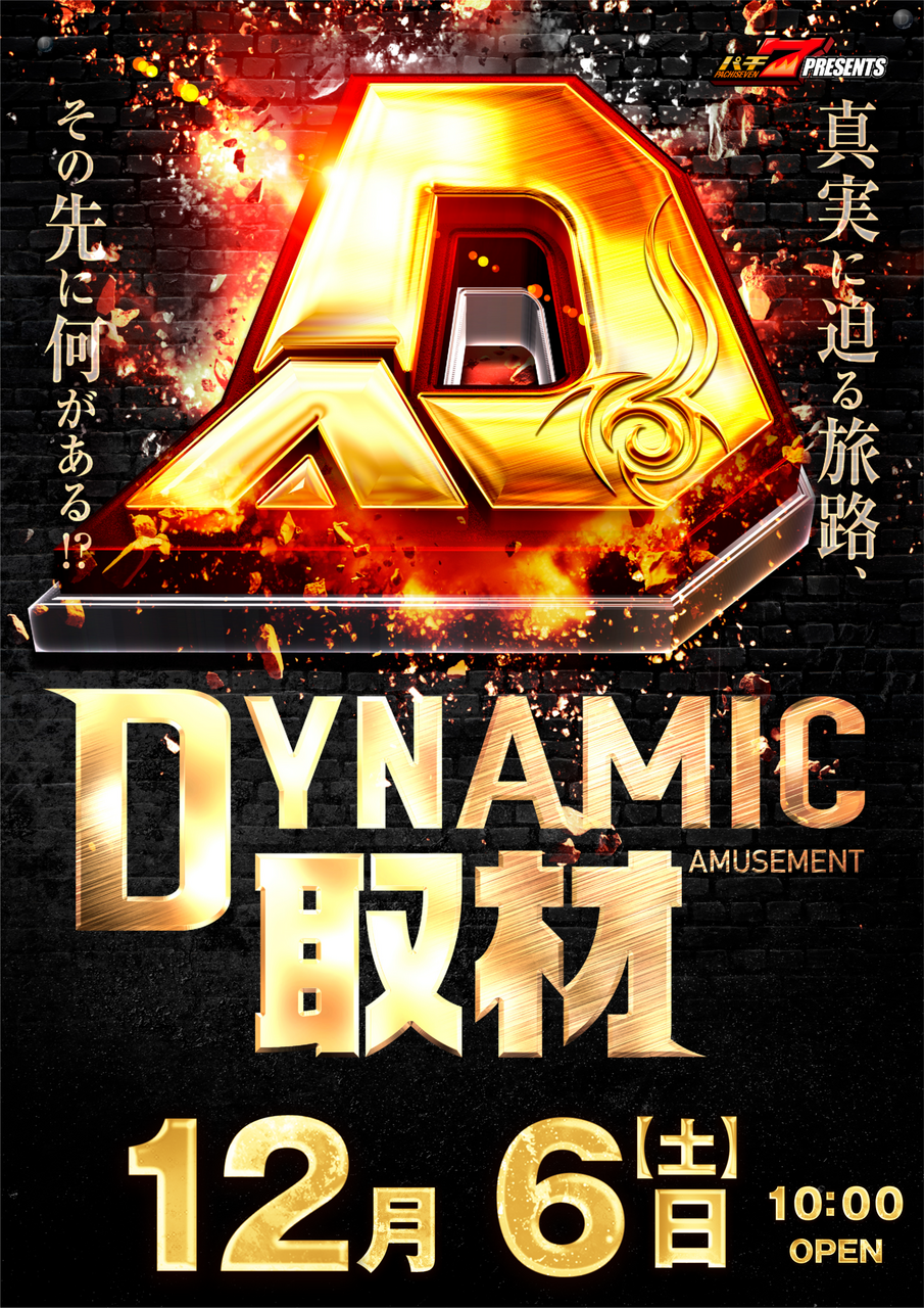 ダイナム千葉長生店 | P-WORLD